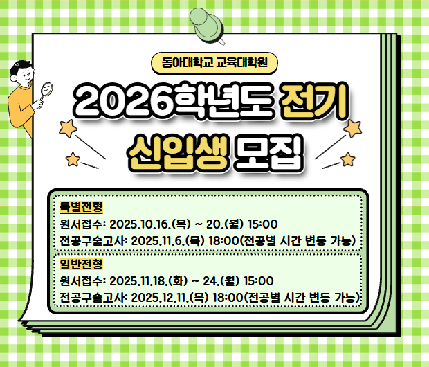 2026학년도 전기 신입생 모집